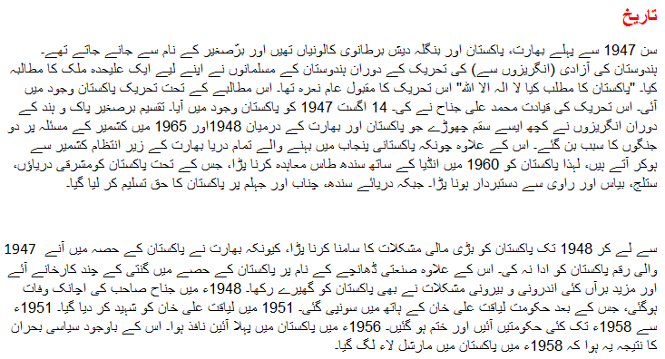 Pakistan and terrorism essay in urdu